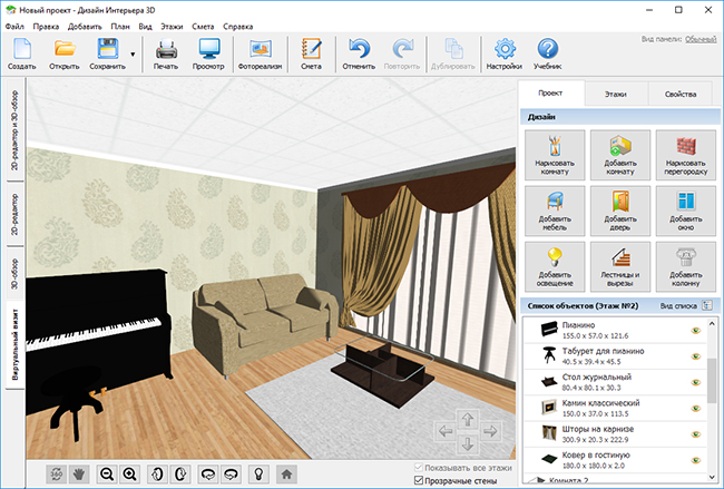 простая программа для проектирования дома «Дизайн Интерьера 3D»