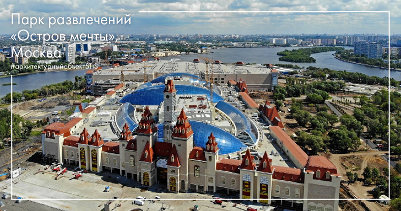 стеклопакеты STiS: Купола парка «Остров мечты», Москва