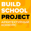 Смотр-конкурс Build School Project 2021