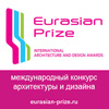 Международный конкурс Eurasian Prize 2021