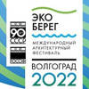 ЭкоБерег-2022: конкурс концепций развития территории бывшего Тракторного завода в Волгограде
