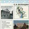 Новосибирск. История градостроительства, 1945-1985 гг.