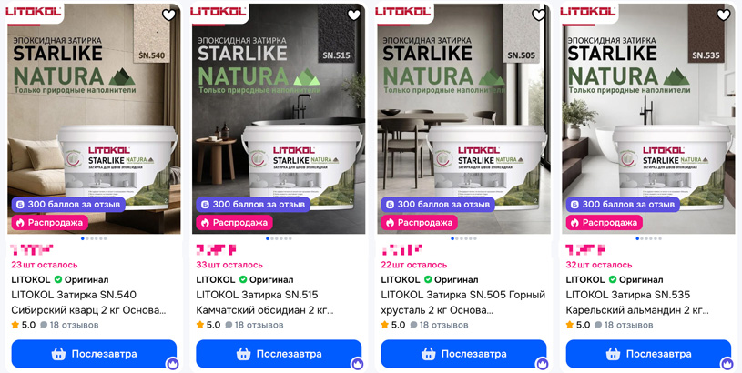 эпоксидная затирка Litokol