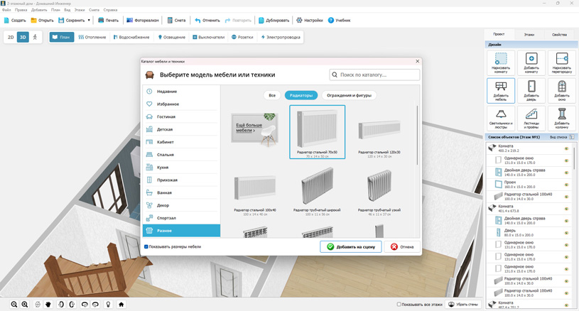 Проект отопления частного дома: инструкция. Программа Домашний Инженер 3D