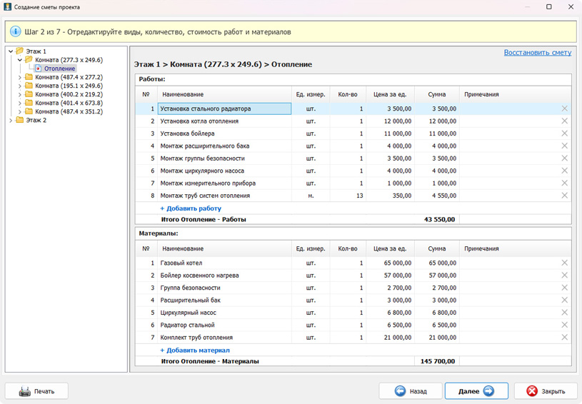 Проект отопления частного дома: инструкция. Программа Домашний Инженер 3D