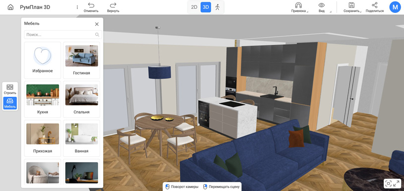 РумПлан 3D