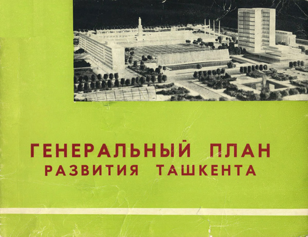 Генеральный план развития Ташкента