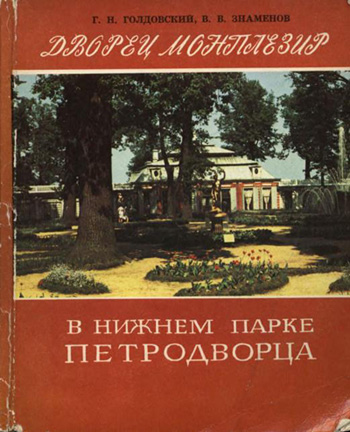 Дворец Монплезир в Нижнем парке Петродворца