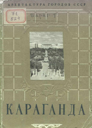 Караганда (Архитектура городов СССР)