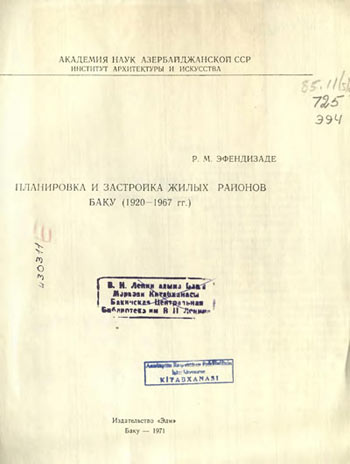 Планировка и застройка жилых районов Баку (1920-1967 гг.)