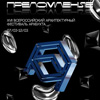 Всероссийский архитектурный фестиваль «АрхБухта. Преломление» 2023