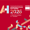 Программа фестиваля «Архитектурное наследие 2026»