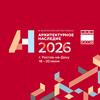 Всероссийский фестиваль «Архитектурное наследие 2026»