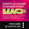 Всероссийский смотр-конкурс «Лучший нетиповой МАФ»