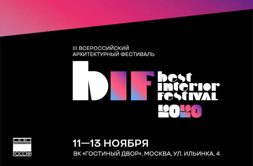 Best Interior Festival 2020