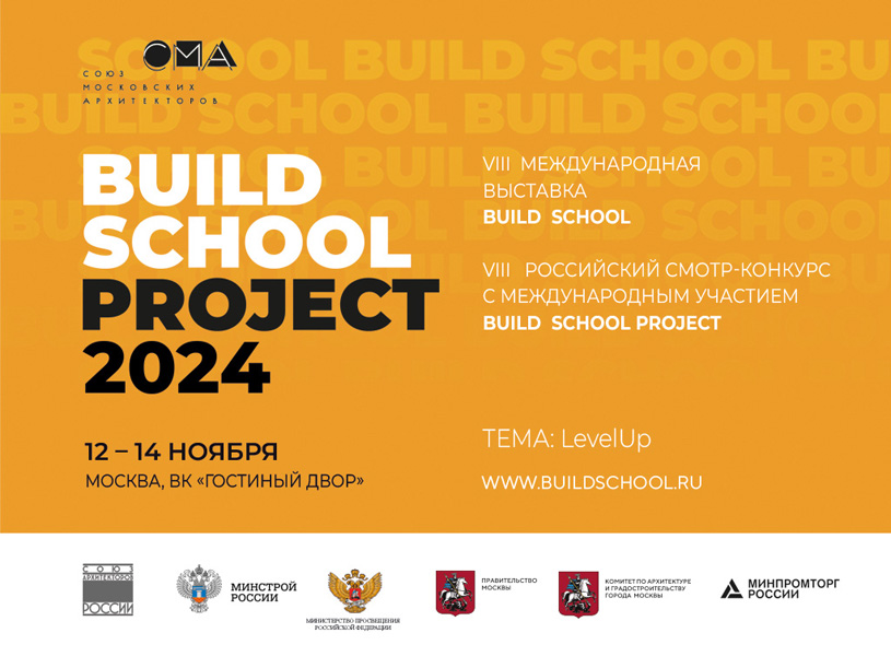 Build School 2024