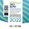 Фестиваль «ЭкоБерег 2022»