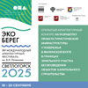 Программа архитектурного фестиваля «ЭкоБерег 2025»