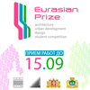 XIV Международный фестиваль архитектуры и дизайна «Евразийская премия»