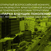 Конкурс на разработку архитектурной концепции и генплана «Парка будущих поколений» в г. Якутск