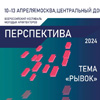 Конкурсы фестиваля молодых архитекторов «Перспектива - 2024»