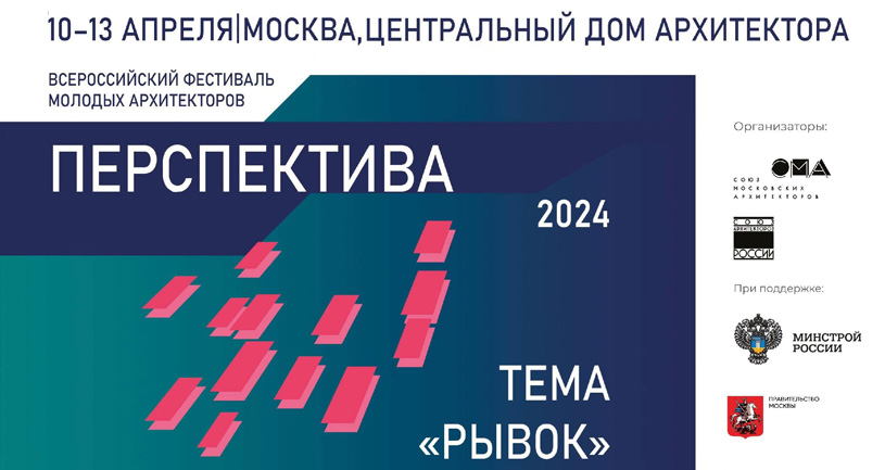 Программа фестиваля «Перспектива 2024»