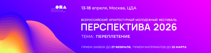 Конкурсная программа фестиваля «Перспектива 2026»