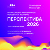 Конкурсная программа фестиваля «Перспектива 2026»
