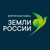 Всероссийский форум-выставка «Земли России» 2025