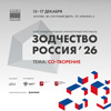 XXXIV Международный архитектурный фестиваль «Зодчество. Россия» 2026
